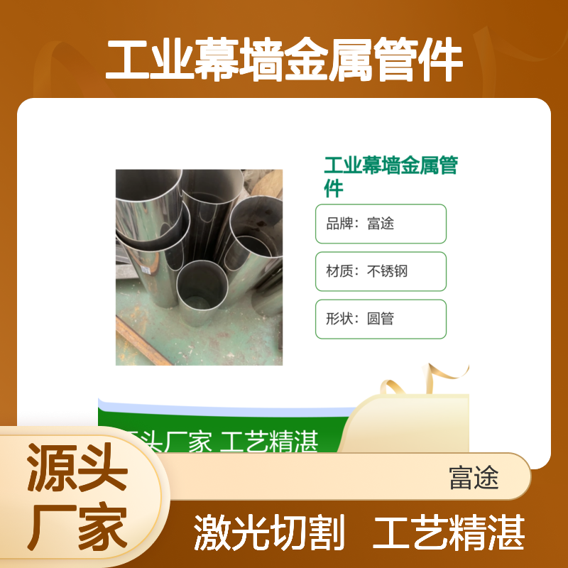 半圆工业幕墙金属管件 300*3直角方管激光切割折弯冲孔开槽加工