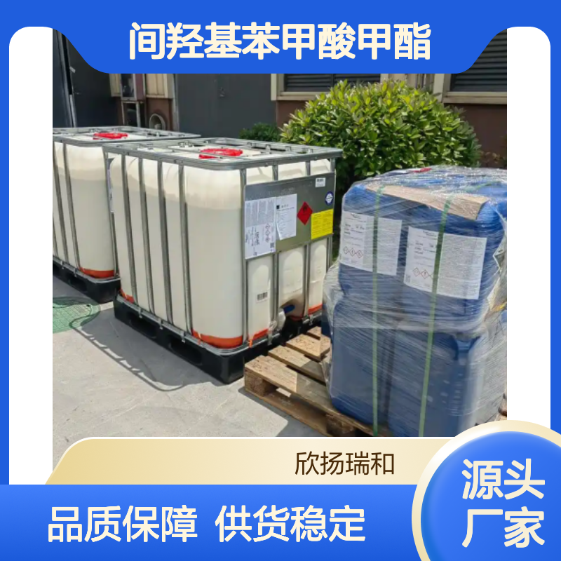 高含量间羟基苯甲酸甲酯 工业级优选