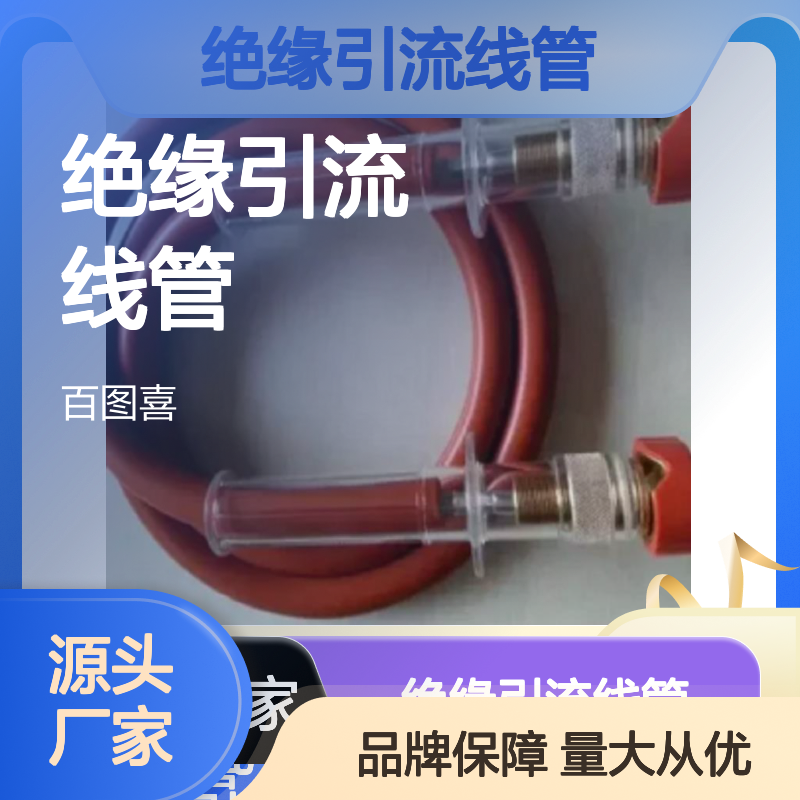 百图喜供应 型号1610-300 绝缘跳线组 绝缘引流线管 SALISBURY总代理