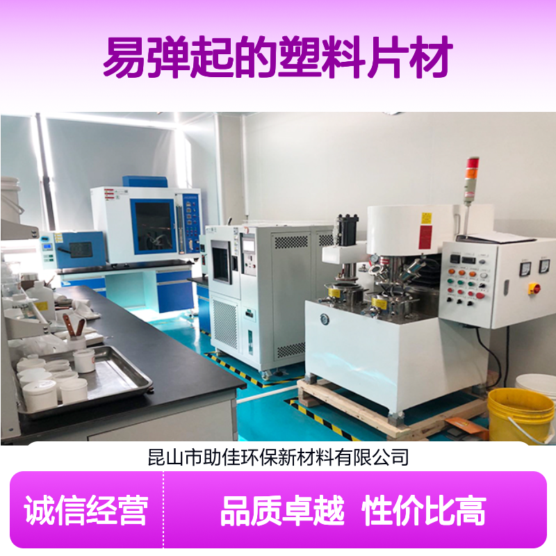 耐拉伸不起点易弹起的塑料片材硅油好用性价比高选赛矢牌