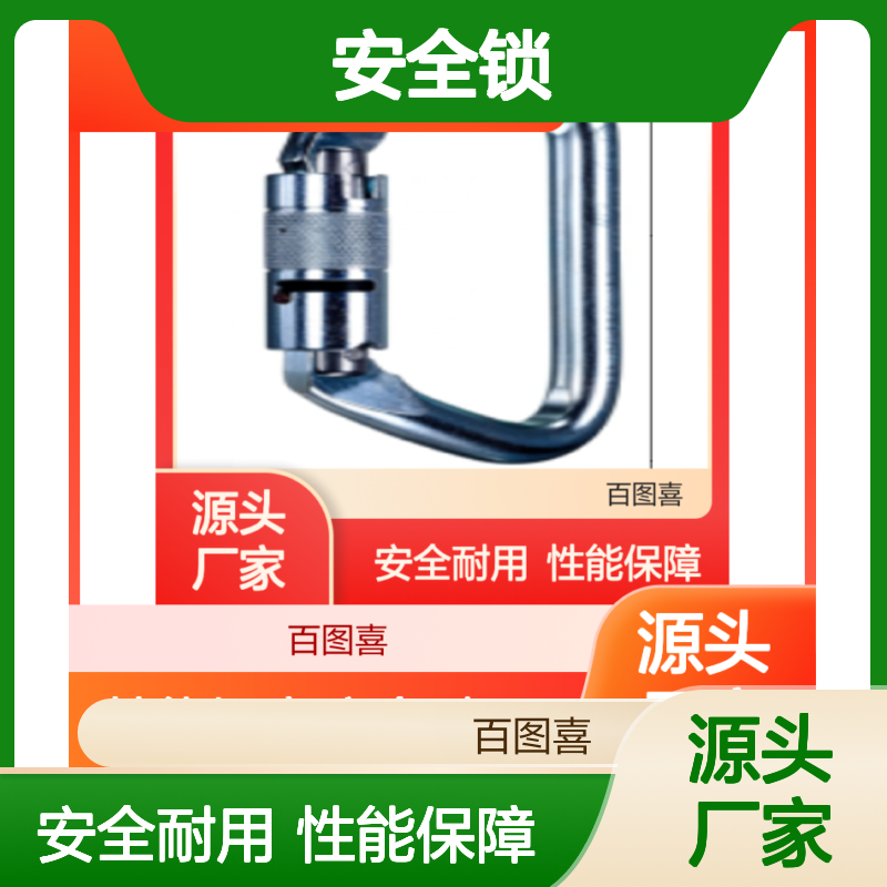 百图喜供应 NFPA21501安全锁 中国产优质合金钢打造