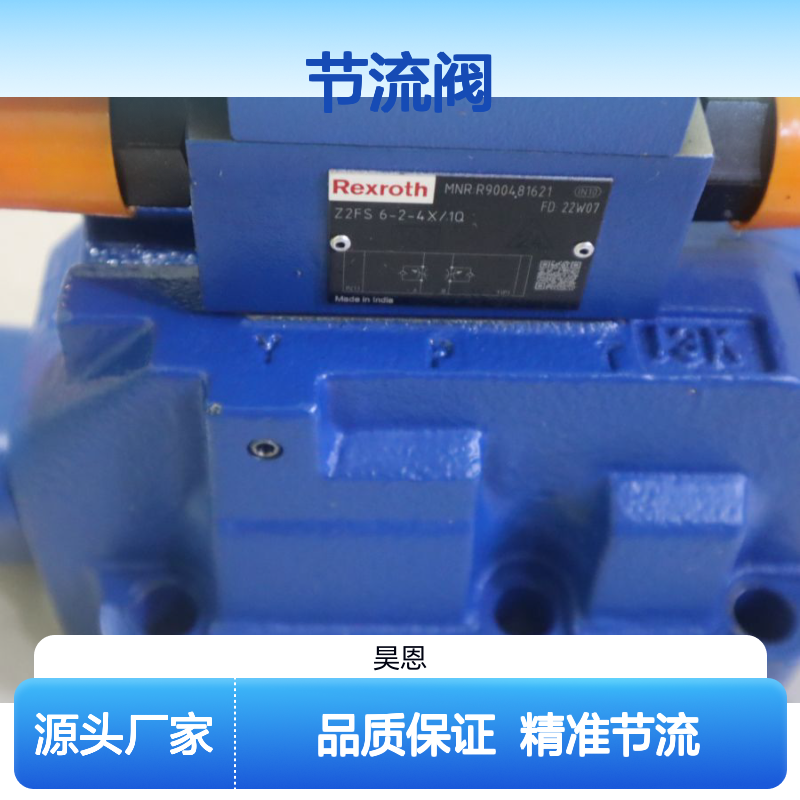 Z2FS6-2-40/1Q Z2FS6-2-41/1Q R900481621 德国力士乐REXROTH节流阀