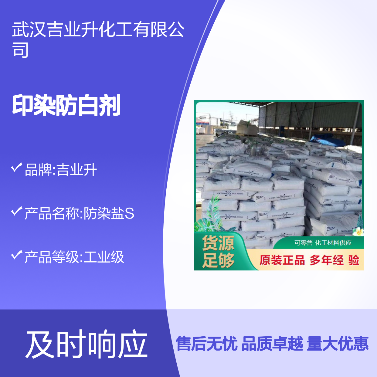 本地仓库 127-68-4 防染盐S 白色粉末 还原染料 95% 印染防白剂等