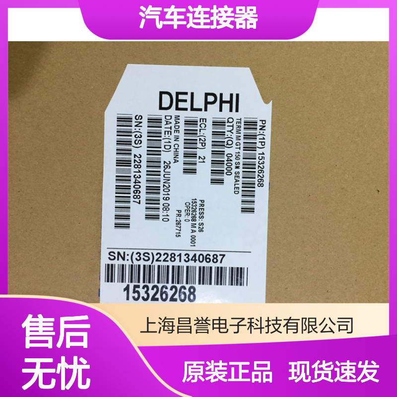 APTIV德尔福12047782胶壳 原装现货,汽车连接器