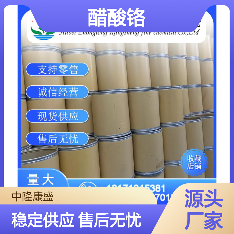 醋酸铬1066-30-4 稳定供应 按需分装 诚信经营现货无忧
