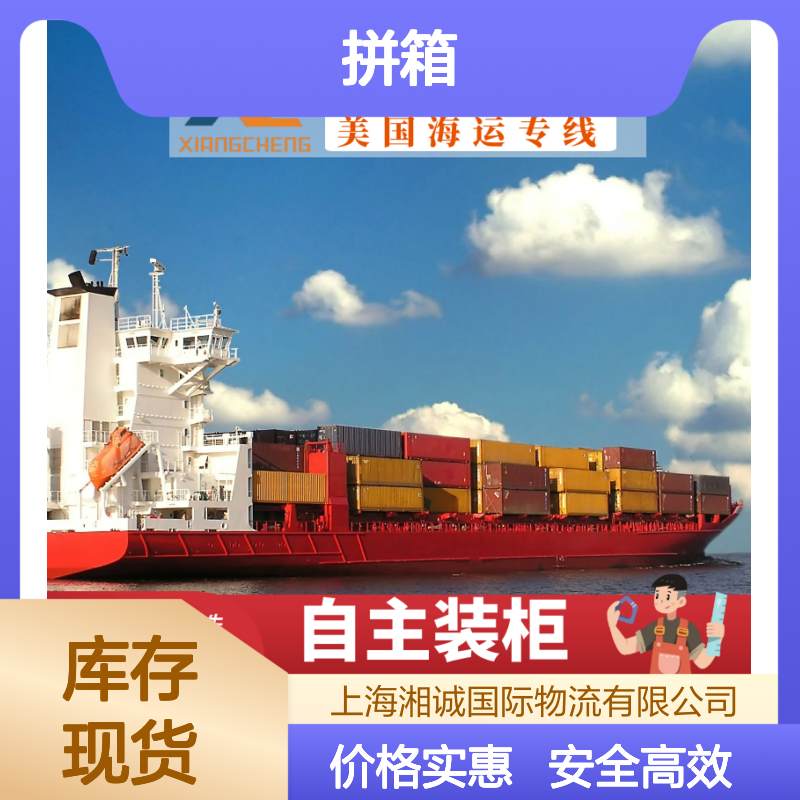 湘诚国际物流 海运拼箱外贸出口FBA自主装柜 亚马逊双清包税
