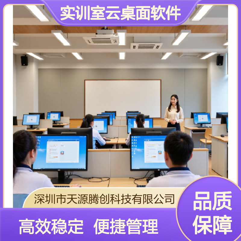 中专实训室云桌面软件 电子教室瘦客户机学生终端