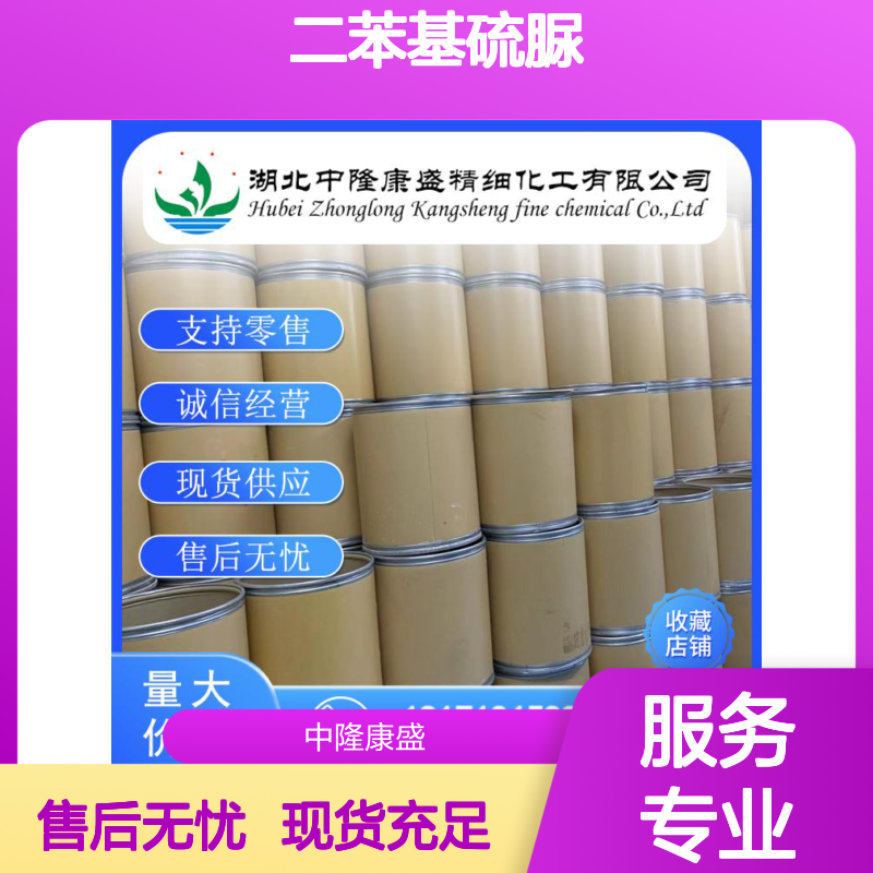二苯基硫脲102-08-9 稳定供应 按需分装 化工原料优选
