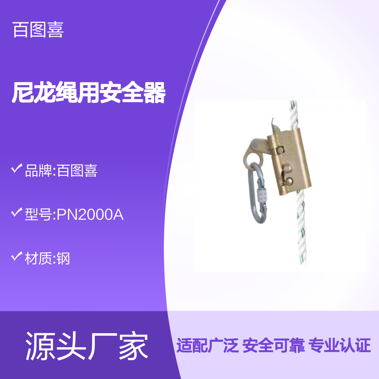 百图喜安全防护用品提供 PN2000A KARAM 尼龙绳用安全器