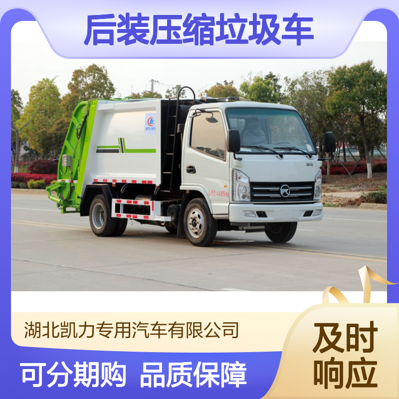 蓝牌后装压缩垃圾车生产厂家 后挂240升 C证可开 轻便灵活