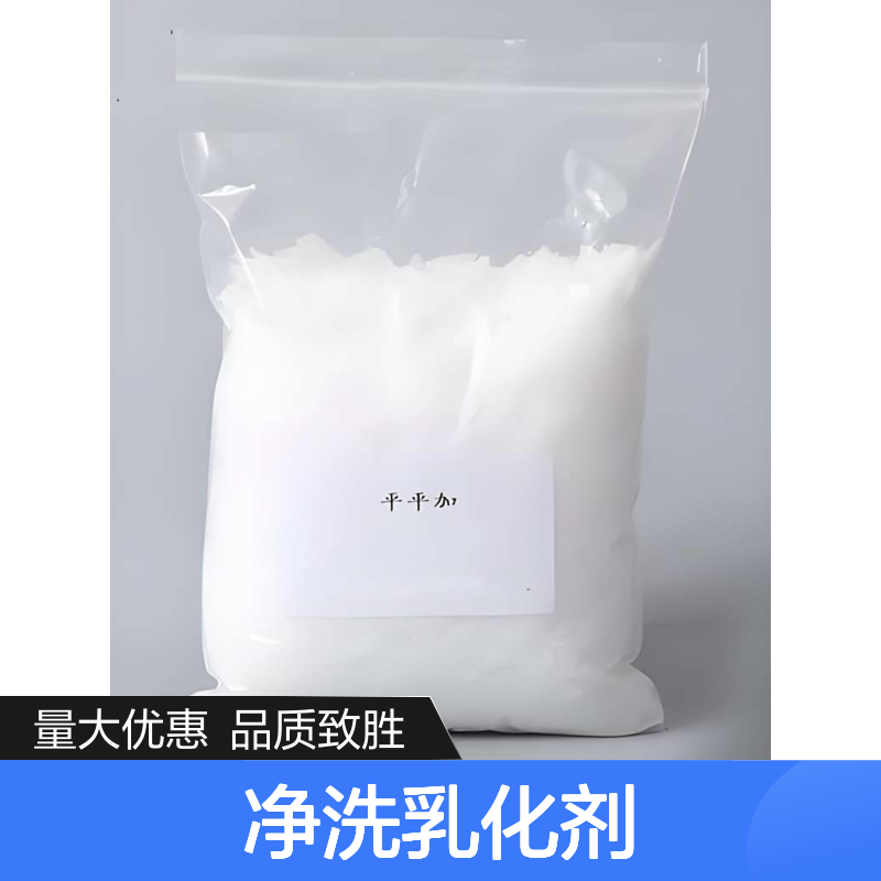 当天发货 净洗乳化剂 平平加O-20 脱色剂 浸种渗透剂 9002-92-0
