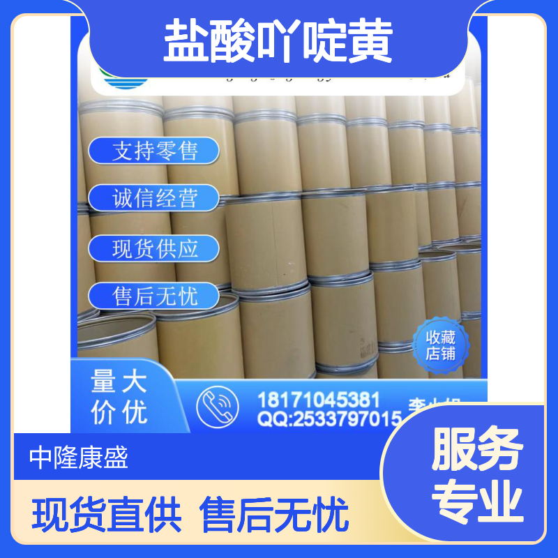 黄色素（盐酸吖啶黄）8063-24-9稳定供应 按需分装