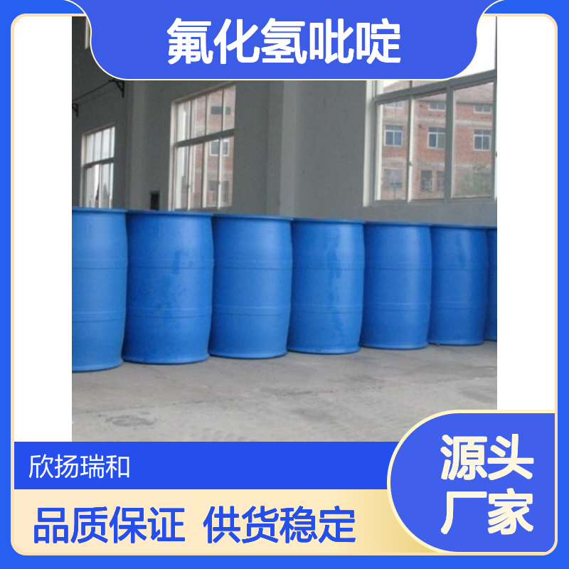 高含量氟化氢吡啶 工业级标准 可靠品质 合成优选