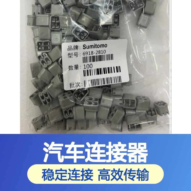 6098-9613住友SUMITOMO汽车连接器 插接件 适用于多种汽车电路连接