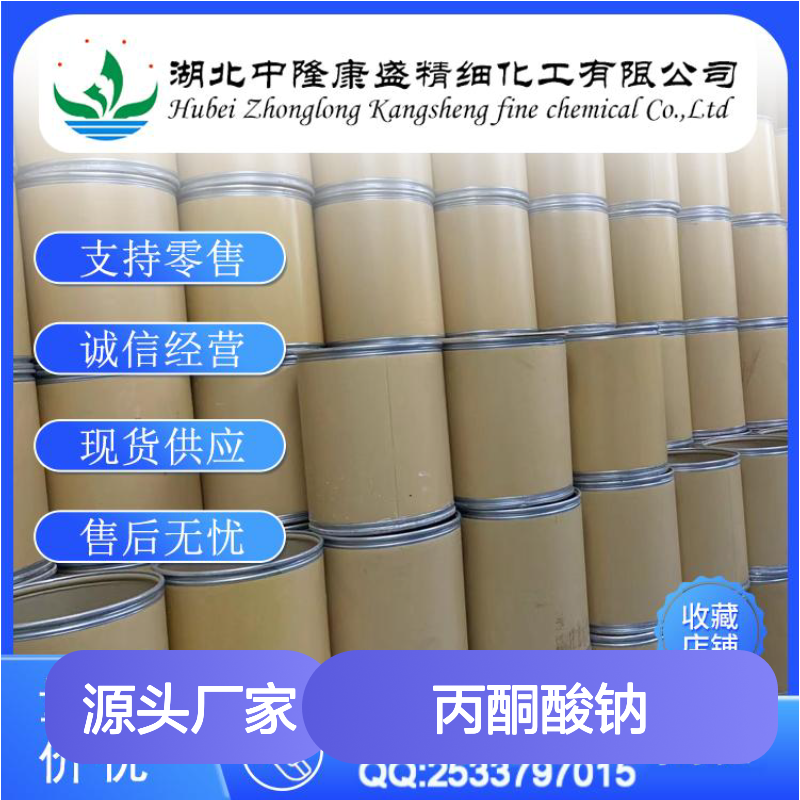 丙酮酸钠113-24-6 稳定供应 按需分装 化工原料优选