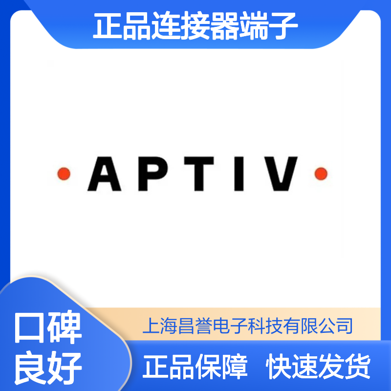 33501792 APTIV安波福原装正品连接器端子 汽车电子配件专用