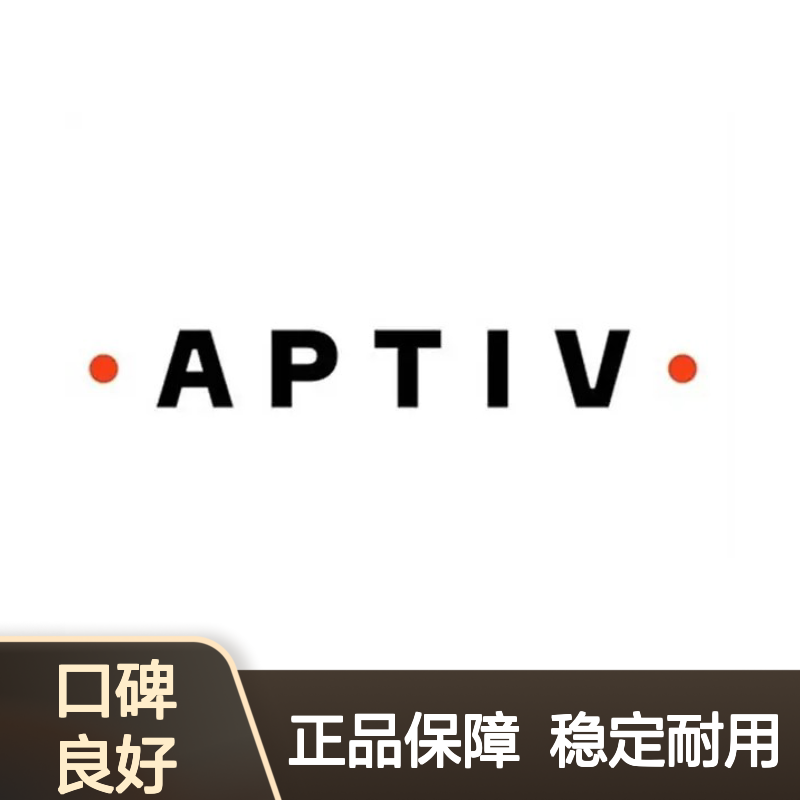 APTIV安波福12065158原装正品连接器胶壳 稳定耐用 适用广泛