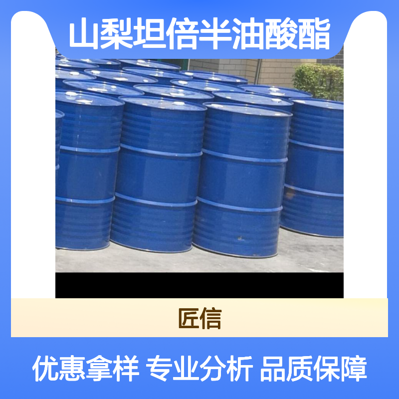 供应失水山梨坦倍半油酸酯 A83乳化剂 司盘83 匠信生物