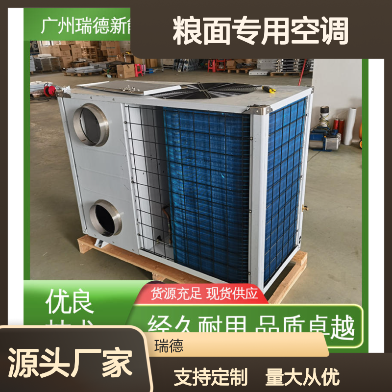 粮面专用空调 高效节能可定制 品质卓越 安装方便