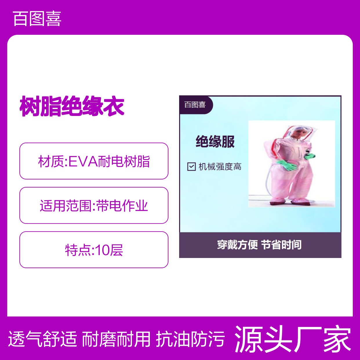 树脂绝缘衣 抗油污耐磨损 颈部灵活 收紧魔术贴 耐撕裂款式多种