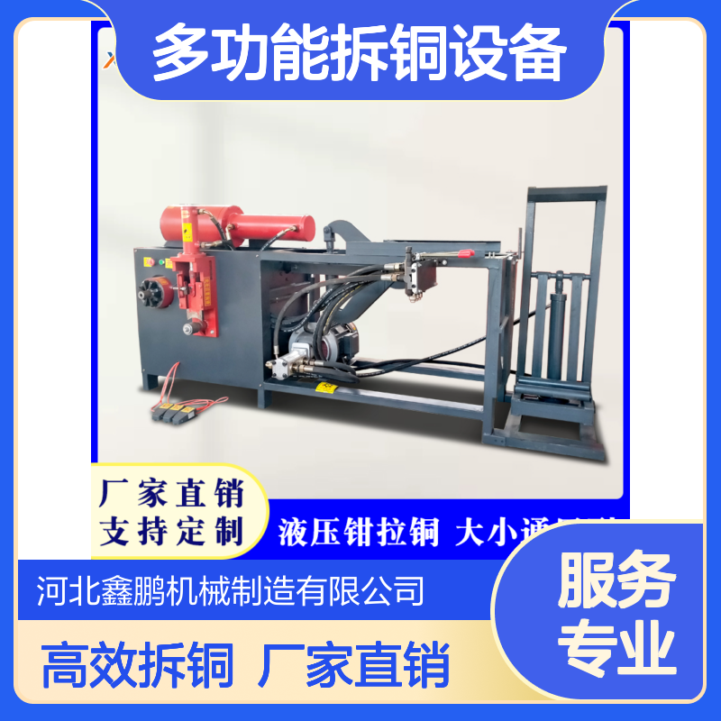 鑫鹏拆大电机定子拉铜机 卧式液压钳废旧电机拆解机 多功能拆铜设备