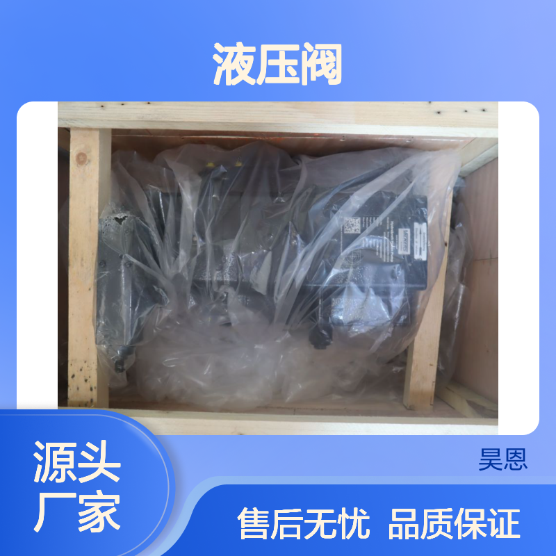 PVXS-180M04R0001R01SVV 液压阀 高效稳定 控制精准