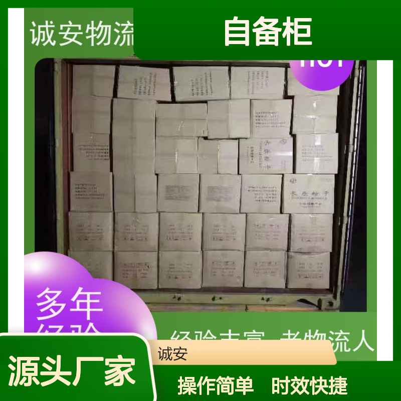 诚安物流45尺自备柜东莞到广州一般贸易买单报关一天到