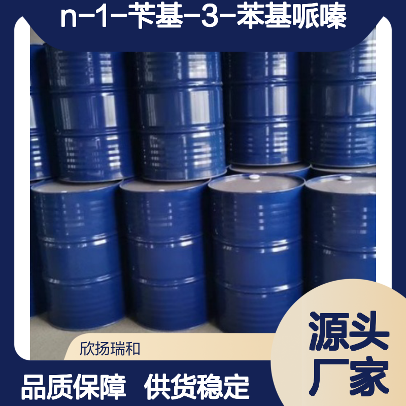 高含量N-1-苄基-3-苯基哌嗪 工业级 品质保证 合成中间体