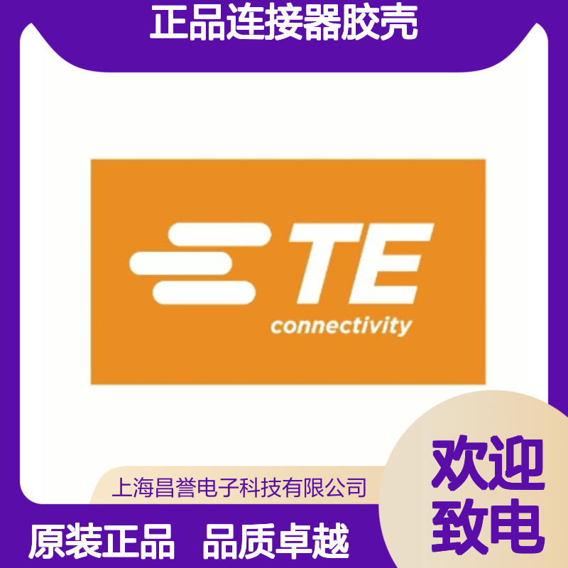 6-968975-1 TE Connectivity原装正品连接器胶壳