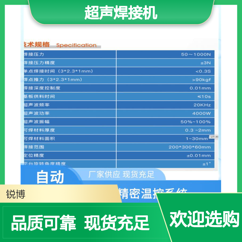 超声焊接机 能量控制 自动调节频率 操作简便 锐博