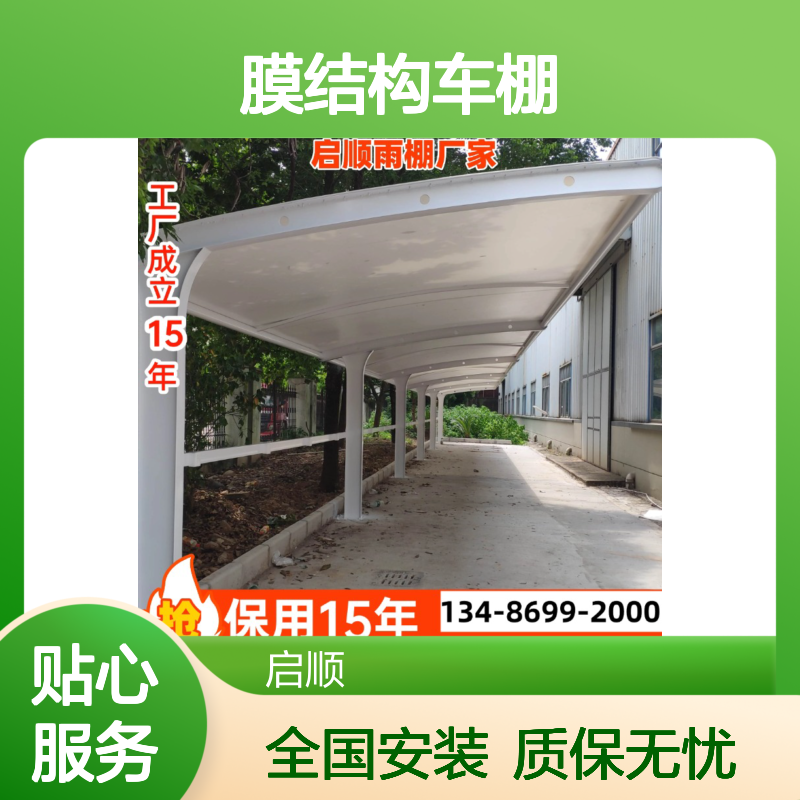 膜结构车棚一站式服务 源头厂家定制 全国安装 保用十五年