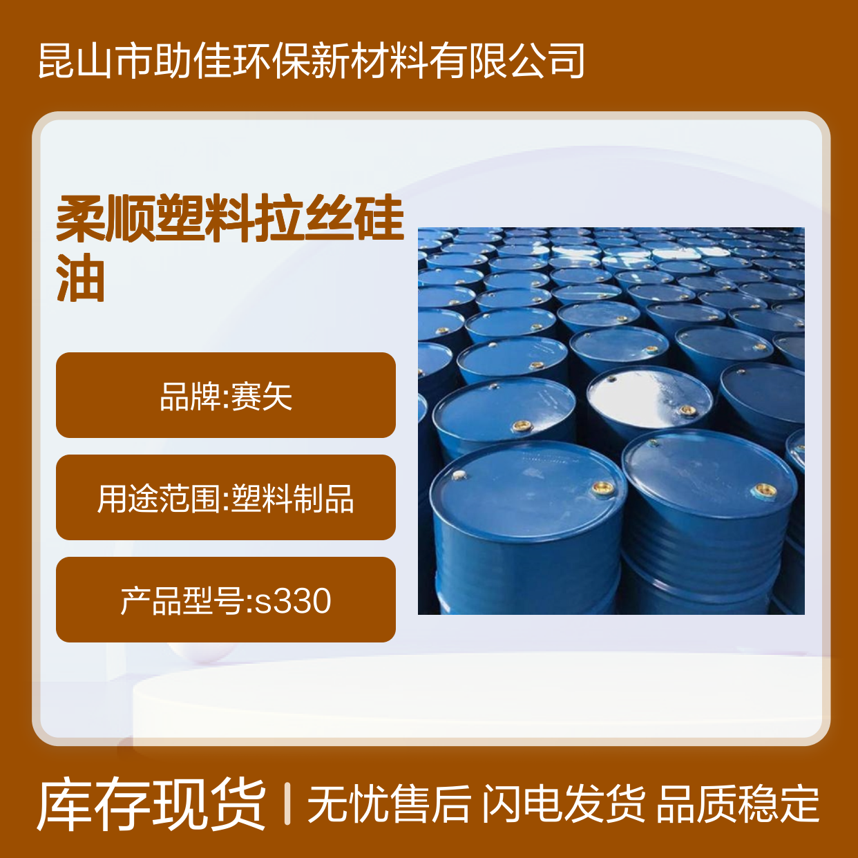 丝滑柔顺塑料拉丝硅油韧性好加水比例多好烘干手感好选赛矢牌
