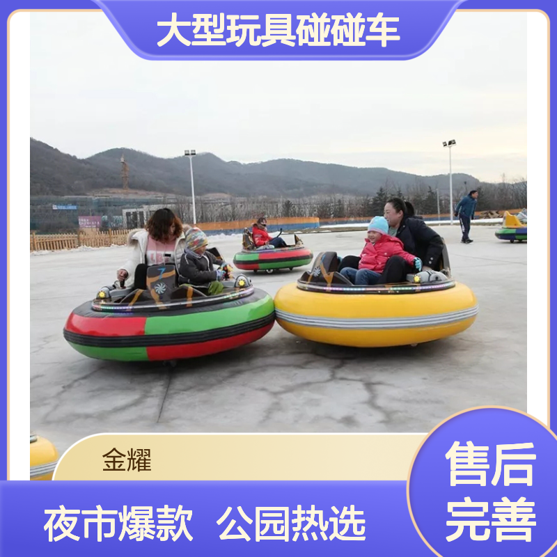 亲子互动大型玩具碰碰车 夜市景区 公园的引流好项目