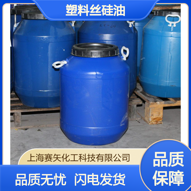 专业用心研发生产销售耐高温PET塑料丝硅油 产品特性爽滑好用