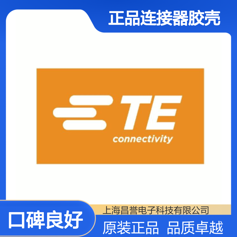 936121-1 TE Connectivity原装正品连接器胶壳