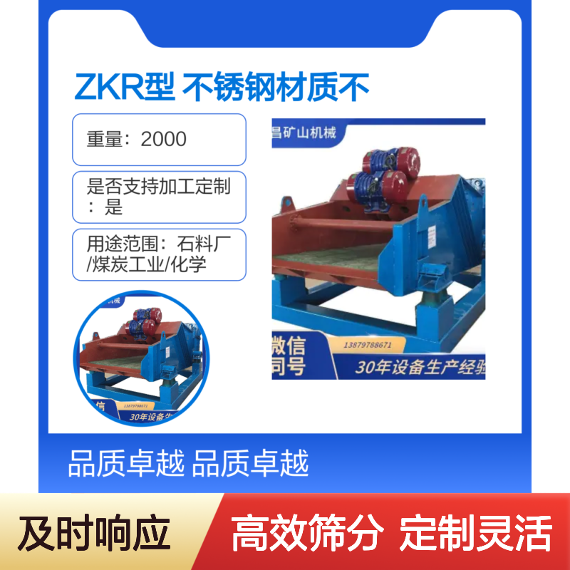 ZKR型不锈钢材质 董石矿浮选设备 故障率低 选矿高效筛分机械