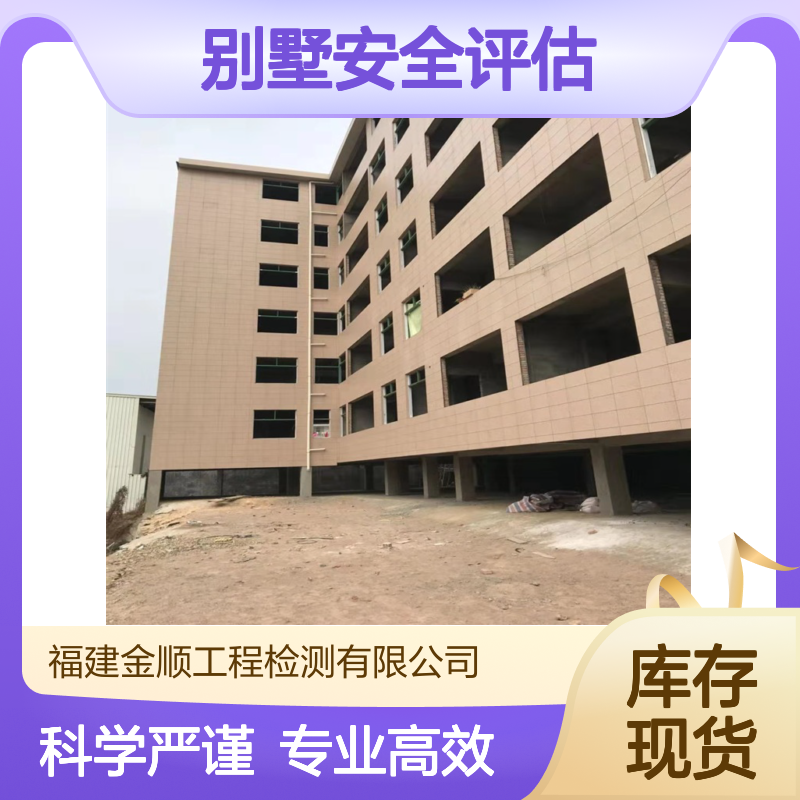 别墅扩建安全评估服务 持证机构验算荷载合规性 专业团队高效检测