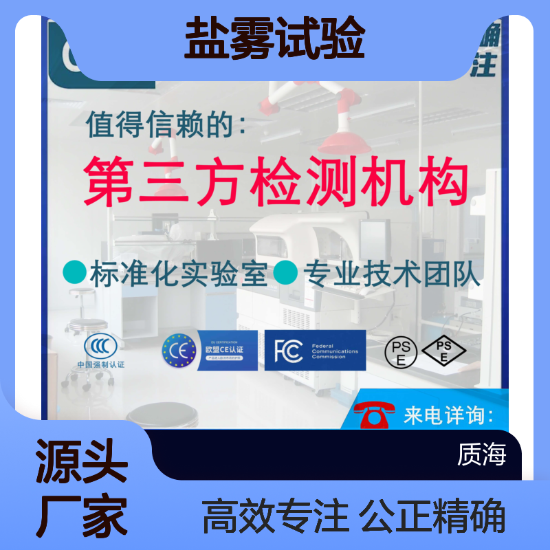 铝型材工作台防腐检测6061铝合金盐雾试验 第三方机构报告办理 质海