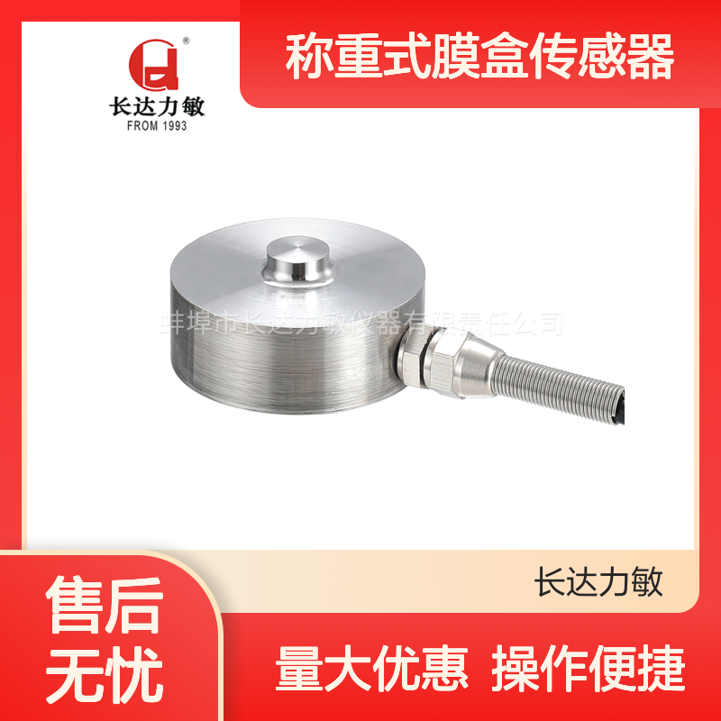 小型压缩式称重膜盒传感器 工业称重密封可靠 结构紧凑耐腐蚀
