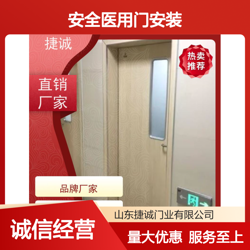 捷诚安全医用门安装 病房手术室专用门 木质钢质医疗门