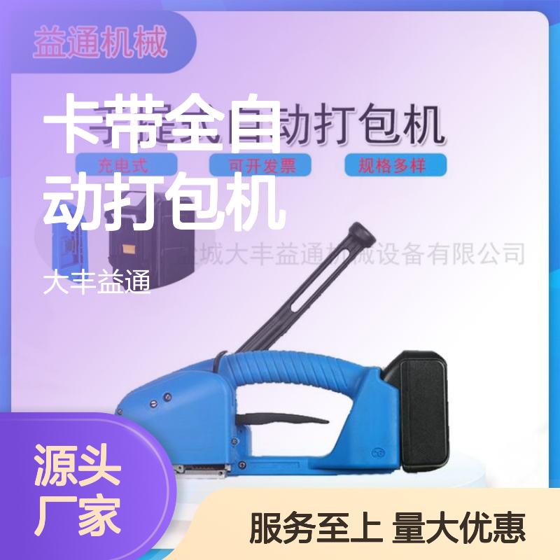 益通机械高低台卡带全自动打包机 规格多样 库存充足