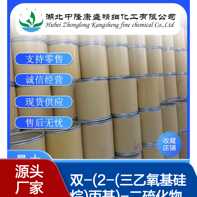 双-(2-(三乙氧基硅烷)丙基)-二硫化物 KH-7556706-10-6 稳定现货