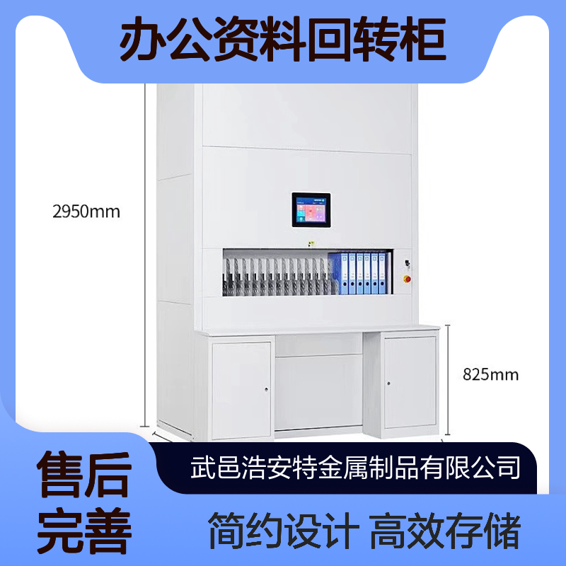 浩安特 智能自动选层柜定制 办公资料回转柜 多色现代简约档案室专用