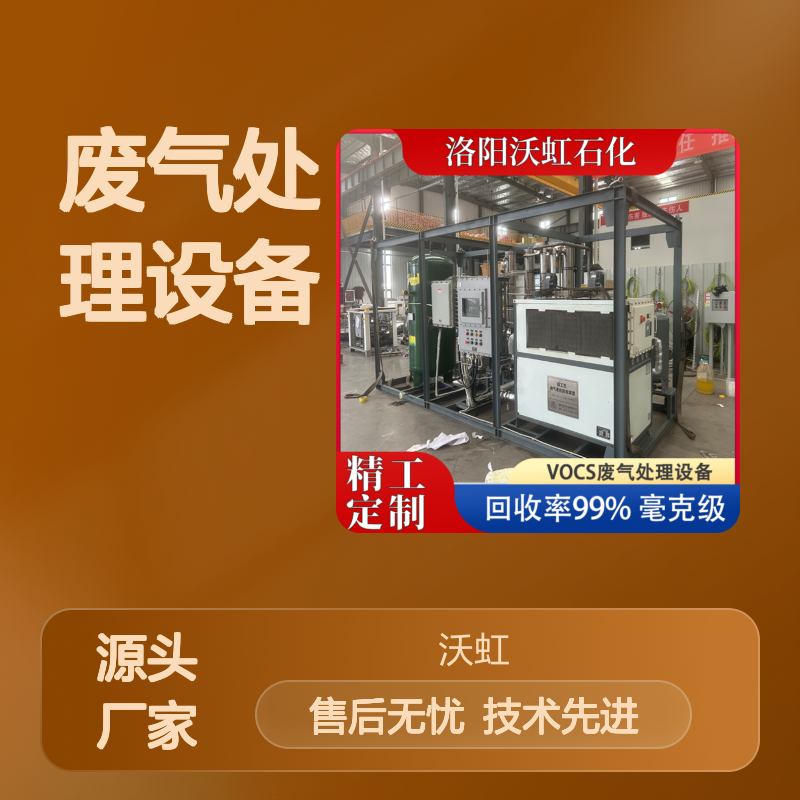 乙酸乙酯VOCs废气处理设备 高效回收 工艺精湛