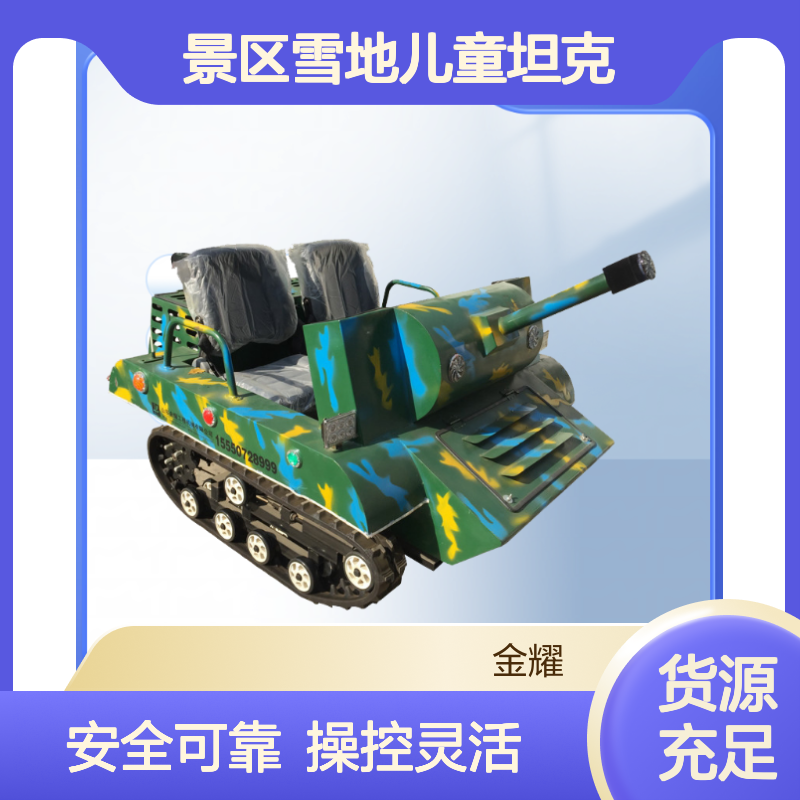 景区雪地儿童坦克 油电混合拉杆转向原地掉头