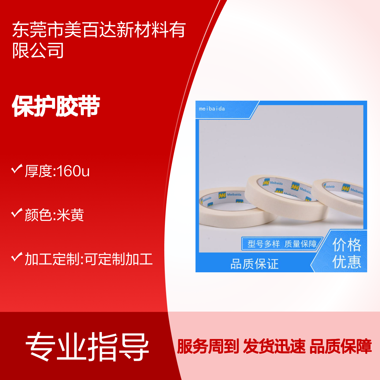 mbdtape 美纹保护胶带 耐高温防尘 装饰装修固定物品优选