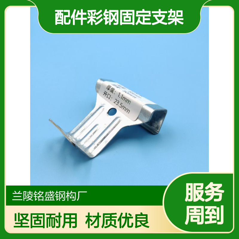 760/820屋面角驰瓦暗扣式彩钢瓦配件彩钢固定支架 Q235材质
