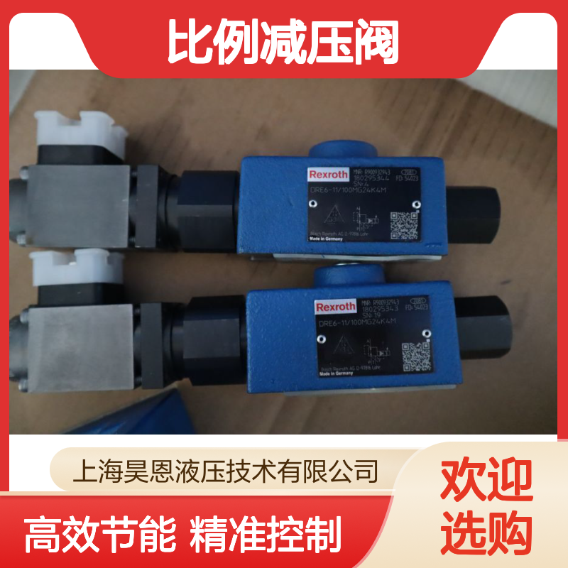 DRE6-12/100MG24K4M R900932943 德国力士乐REXROTH比例减压阀