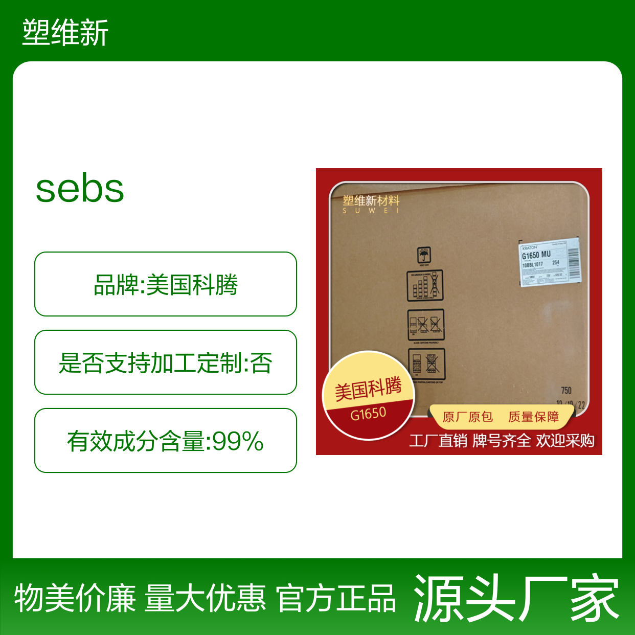 SEBS 美国科腾 G1750 增稠剂 增韧剂 热塑性弹性体 塑料原料