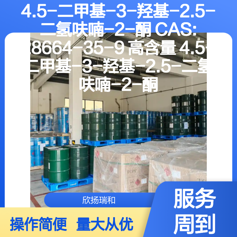 4.5-二甲基-3-羟基-2.5-二氢呋喃-2-酮 CAS28664-35-9 化工中间体